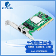 昆魚(yú)（FLYBISH）Intel 芯片PCI-E I350-T2雙口服務(wù)器機(jī)器視覺(jué)千兆網(wǎng)卡82580/82576/82575/82571/BCM5720/8111網(wǎng)卡 82546雙口網(wǎng)卡（PCI插槽)