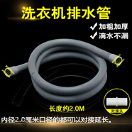 適用容聲RG7108滾筒洗衣機排水管 出水管可加長可延長下水管通用 注意 延長管2米