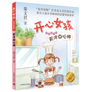 開心女孩·彩繪注音版：天才點(diǎn)心師（秦文君經(jīng)典作品）