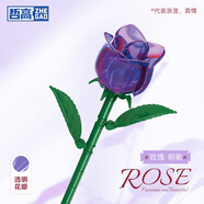 哲高積木花束永生花玫瑰拼搭花卉裝飾擺件送女生閨蜜伴手禮母親節(jié)禮物 透明紫玫瑰（可開(kāi)合）