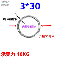 OLOEY304不銹鋼圓環(huán) 型環(huán) 實(shí)心圓圈 鏈條園環(huán) 焊接鋼環(huán) 手拉圓環(huán) 3*30mm（5個(gè)）
