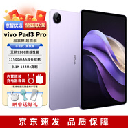 vivoPad3 Pro【分期免息】vivopad5pro可選 13英寸天璣9300 144hz高刷 薄霞紫 8G+128G 官方標(biāo)配