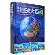 兒童地球大百科