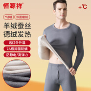 恒源祥【德絨發(fā)熱】保暖內(nèi)衣男士含羊絨蠶絲抑菌秋衣秋褲套裝