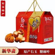 雁門郡山西右玉大同特產(chǎn) 傳統(tǒng)糕點(diǎn)零食糖麻葉 手工糕點(diǎn) 100克左右*20個(gè)(禮盒裝)