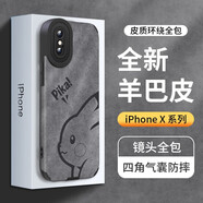 霸時(shí)代 iPhoneXSMAX手機(jī)殼蘋果xsmax保護(hù)套鏡頭全包防摔羊巴皮外殼硅膠可愛軟殼女男款皮套 側(cè)臉PiKA【環(huán)繞全包羊巴皮】+鉆石膜  iPhoneXSMAX