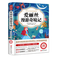 愛麗絲漫游奇境記 彩色插圖名師導(dǎo)讀版 小學(xué)生四五六年級課外閱讀書兒童文學(xué)讀物經(jīng)典名著