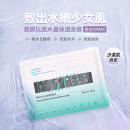 薇妮vinistyle薇妮水盈保濕面膜  補水保濕 1片