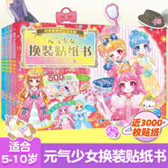 元?dú)馍倥鲹Q裝貼紙書全套7冊(cè) 日本引進(jìn)時(shí)尚女孩換衣服趣味粘貼貼畫書3-6歲兒童動(dòng)腦益智力玩具卡通涂色書幼兒童換裝秀專注力兒童節(jié)童書節(jié) 元?dú)馍倥畵Q裝貼紙書【全4冊(cè)】
