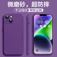 英悅 適用蘋果14手機殼iPhone14Pro Max新款Plus磨砂防摔超薄硅膠簡約鏡頭全包保護套 14Plus【蘋果紫】超薄磨砂·不沾指紋·配鋼化膜