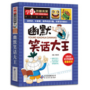 兒童幽默笑話大全 小學(xué)生幽默笑話書(shū)籍 笑話段子書(shū) 笑死你不償命 兒童笑話與口才小學(xué)生搞笑校園故事書(shū)
