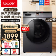 Leader海爾洗衣機全自動滾筒10公斤洗烘一體變頻一級能效超薄家用高溫殺菌洗衣機 洗烘一體10公斤+ABT雙噴淋+防過敏+空氣洗