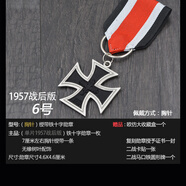 RKEK2二戰戰后聯(lián)邦德國德軍1957版戰后雙劍橡樹(shù)葉騎士鐵十字勛章鐵十字徽章項鏈 1957版6號