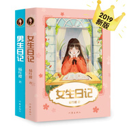 女生日記+男生日記（楊紅櫻寫給男孩女孩的青春修煉手冊，共2冊）