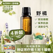 多特瑞（DOTERRA）檸檬野橘舒緩精油情緒天然植物香薰按摩精油 野橘15ml【清新空氣】