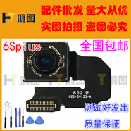 博匯優(yōu)適用于蘋果6/6S/6Plus/6splus攝像頭6p前后置照相機6sp照相頭自拍 【藍光好】6Splus后置照相頭 【送工具+膠水】 內(nèi)置攝像頭