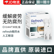 refresh眼藥水人工眼淚滴眼液亮視 隱形眼鏡適用羧甲基纖維素鈉加強無(wú)防腐劑干眼癥澳洲新西蘭 一盒便攜裝【0.4ml*30支】有效期26.3