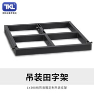 TKL LY208雙8寸線(xiàn)陣音響套裝4+2小型廣場(chǎng)舞戶(hù)外大功率音響線(xiàn)性陣列微型音箱 吊裝田字架