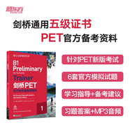 新東方 劍橋PET官方模考題精講精練1 適用2024考試 B1 Preliminary for Schools  對(duì)應(yīng)朗思B1青少版