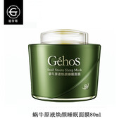 姬存希蝸牛原液睡眠面膜夜間免洗保濕滋潤(rùn)懶人面膜 睡眠面膜80g