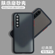 喬致 華為P30手機(jī)殼ele-al00保護(hù)套eleal00膚感撞色磨砂殼一tl00防摔aloo拼色潮 華為P30【經(jīng)典黑】膚感磨砂殼