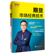 期貨市場經(jīng)典技術(shù)