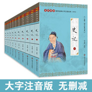 史記 大字注音版 附年表拼音版全本無(wú)刪減全套10冊130篇故事正版原著(zhù)文言文含注釋司馬遷尚雅國學(xué)經(jīng)典