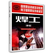 焊工（高級）第2版--國家職業(yè)資格培訓教程