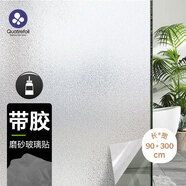 quatrefoil 玻璃貼紙帶膠磨砂玻璃貼膜門窗衛(wèi)浴窗戶貼膜 90*300cm純磨砂