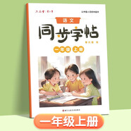 六品堂小學(xué)生練字帖一年級上冊每日一練筆畫(huà)筆順練語(yǔ)文生字同步描紅人教版專(zhuān)用練習冊