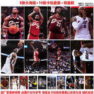 甜蜜城堡 體育明星8張大海報(bào)10張卡貼高清高品質(zhì)版套裝A組 動(dòng)漫周邊 籃球明星NBA詹姆斯套裝