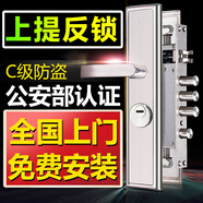 【免費上門(mén)安裝】 防盜門(mén)鎖套裝入戶(hù)門(mén)鎖家用通用型 鎖芯C級大門(mén)鎖機械鎖不銹鋼加厚防撬門(mén)把手鎖體 整套C級鎖套裝（包安裝）