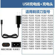 適用飛科剃須刀充電器FS360 FS361 FS362 FS330 FS320電源線 USB充電線+充電頭 充電口有卡口