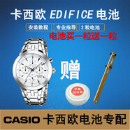 摯赫格卡西歐EDIFICE手表電池報價(jià)京東 EF-545