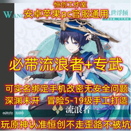 原神官服初始散兵號官服初始流浪者號原神官服流浪者散兵專武號 三無流浪者+專武手工號（可實名綁定手機改密）
