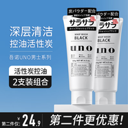 吾諾（UNO）男士洗面奶控油清爽保濕去黑頭潔面乳 2支裝 活性炭控油(黑色)130g