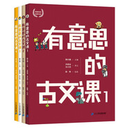 海量閱讀經(jīng)典書系：有意思的古文課(1-4)韓興娥小學(xué)語文課外教輔幼兒拼音啟蒙七十七首教材早教