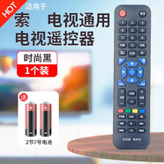 FUNRE 電視遙控器萬(wàn)能適用創(chuàng  )維康佳海爾TCL海信三星長(cháng)虹LG控制器松下夏普索尼飛利浦東芝小米電視機遙控 適用索尼電視品牌全通用【無(wú)需設置-直接使用】