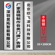 陶柔銅牌定做定制公司門牌門頭招牌廣告牌鈦金腐蝕牌匾掛牌不銹鋼陶柔 35*200cm豎款不銹鋼UV彩印