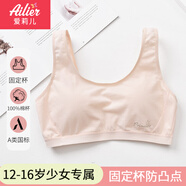愛莉兒&歐蘿拉初中高中生內(nèi)衣14-16歲少女文胸學(xué)生三階段女生女童發(fā)育期75B膚