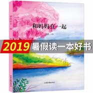 正版包郵 020開(kāi)學(xué)讀一本好書(shū)和媽媽在一起 徐魯主編 7-10-12歲兒童文學(xué)親子共讀 一二三3到4四年級小學(xué)