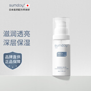 SUMDOY 日本進口保濕乳液補水保濕滋潤深層保濕溫和滋潤護膚 50ml【補水保濕 嫩白肌膚】