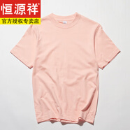 恒源祥輕奢100純棉短袖T恤男270g日系加厚厚實(shí)純棉純色打底丅恤體恤 粉紅色 XL 收藏優(yōu)先發(fā)