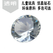 覓倩4厘米兒童彩色透明仿水晶鉆石獎勵寶石玩具小孩子生日節日禮物 【水晶4厘米】透明一顆
