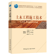 土木工程施工技術(shù)