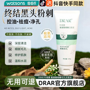DRAR葉綠素氨基酸洗面奶收縮去清潔黑頭閉口毛孔控油祛痘潔面泥男女士 1瓶【產(chǎn)品溫和所有膚質(zhì)可用】