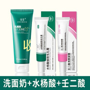 臻羞水楊酸細致毛孔霜和壬二酸15%凝膠任壬二酸凈顏凝露軟膏痘印黑頭 洗面奶*1+壬二酸*1+水楊酸*1