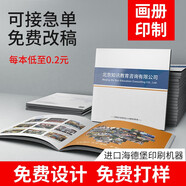企業(yè)宣傳冊定制印刷書本畫冊彩頁設(shè)計折頁公司晚會節(jié)目單印刷筆記本定制會員圖冊制作說明書彩色印刷打印展會 企業(yè)畫冊定制