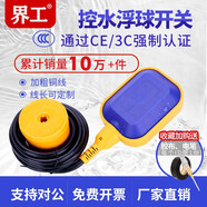 界工浮球開關(guān) 水位控制器 水塔全自動(dòng)上水感應(yīng)器 抽水液位開關(guān) 浮球閥 標(biāo)準(zhǔn)型線長5米