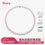 戴拉（dara）淡水珍珠項鏈生日送老婆女友珍愛珍珠項鏈女士禮物媽媽生日禮物 (微瑕)8-10mm長約42.5cm 925銀扣 925銀扣